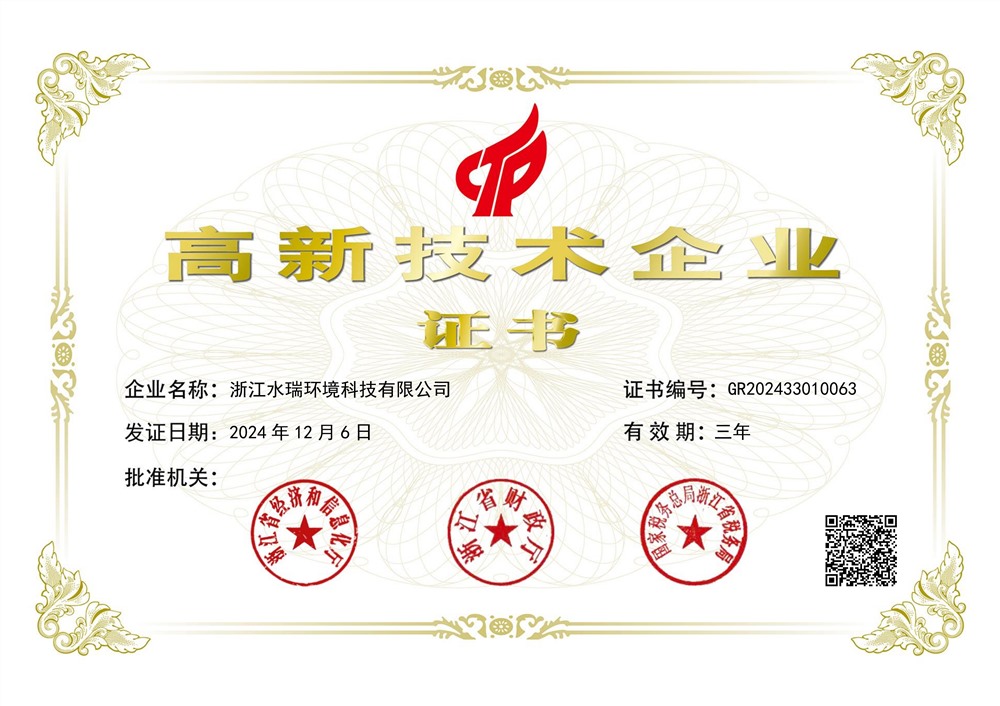 浙江水瑞環(huán)境科技有限公司 浙江水瑞環(huán)境科技有限公司